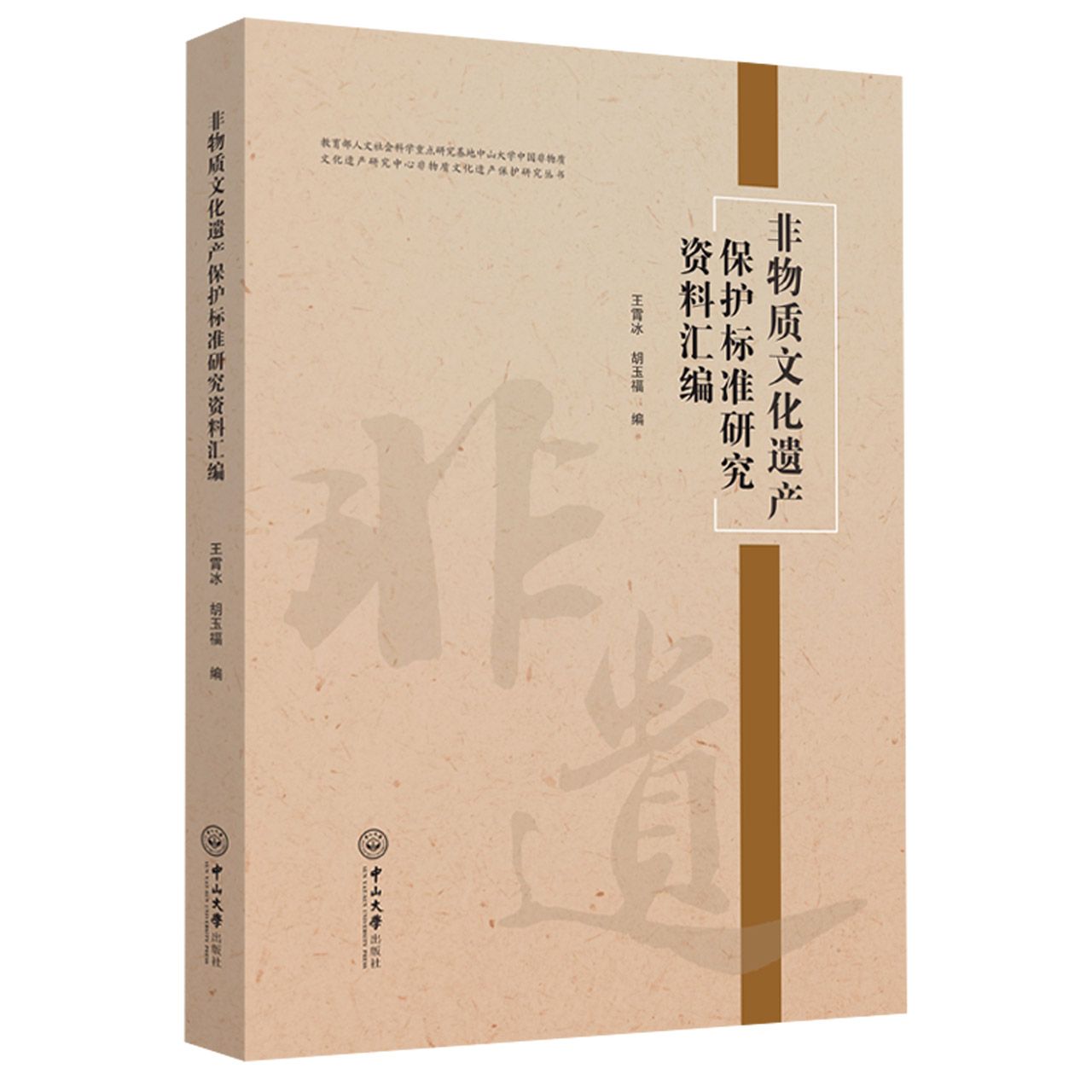 非物质文化遗产保护标准研究资料汇编