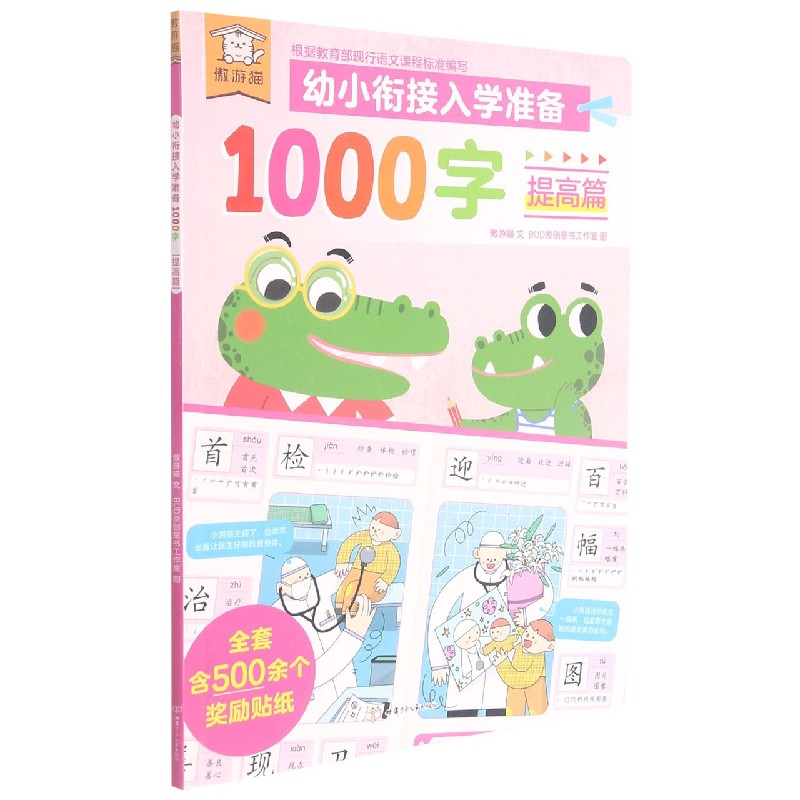 幼小衔接入学准备1000字(提高篇)