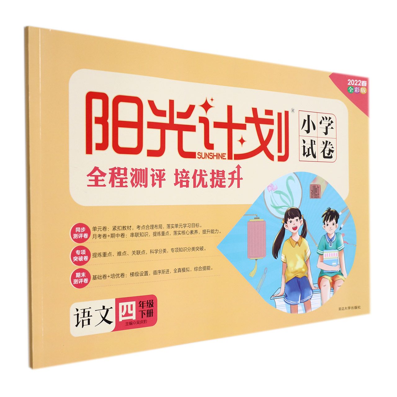 22春 阳光计划 小学试卷 4年级下 语文