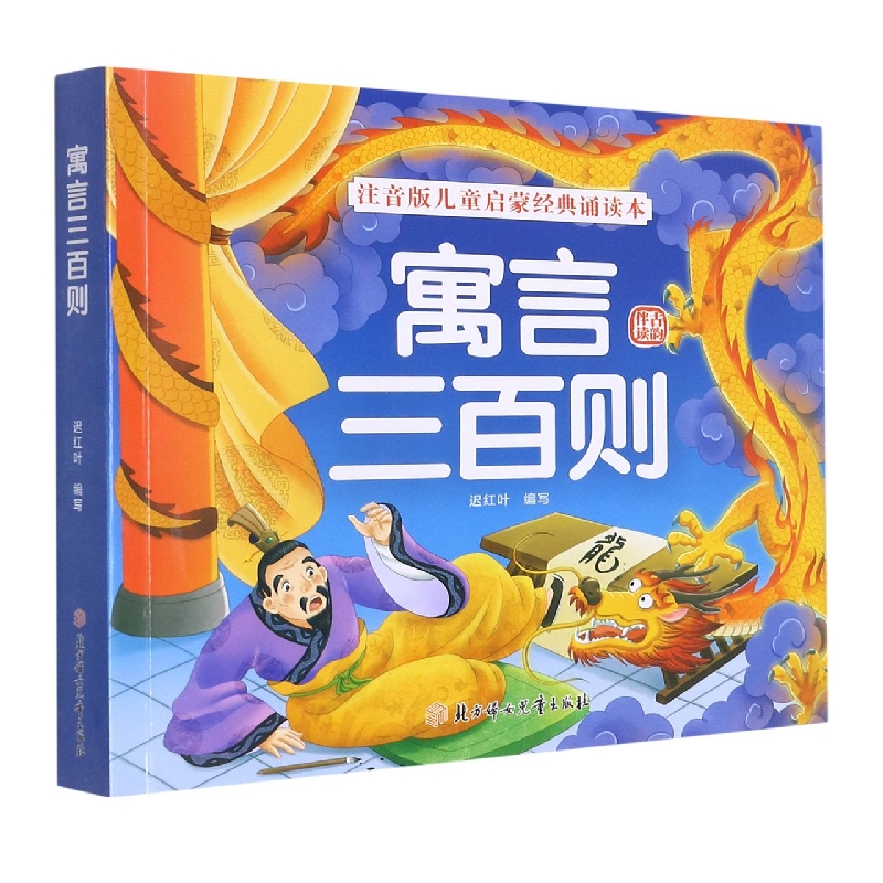 寓言三百则