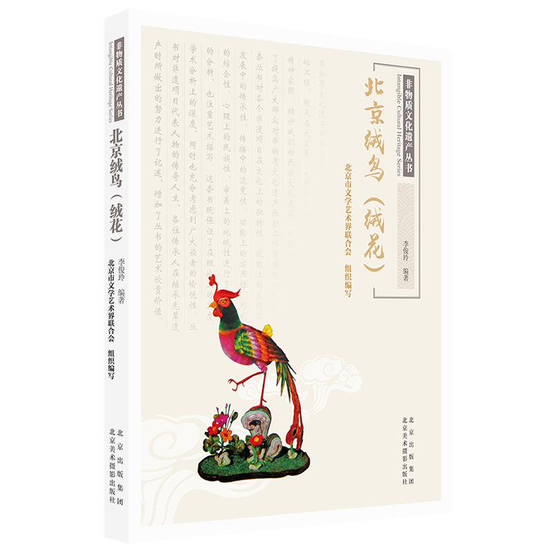 北京绒鸟(绒花)
