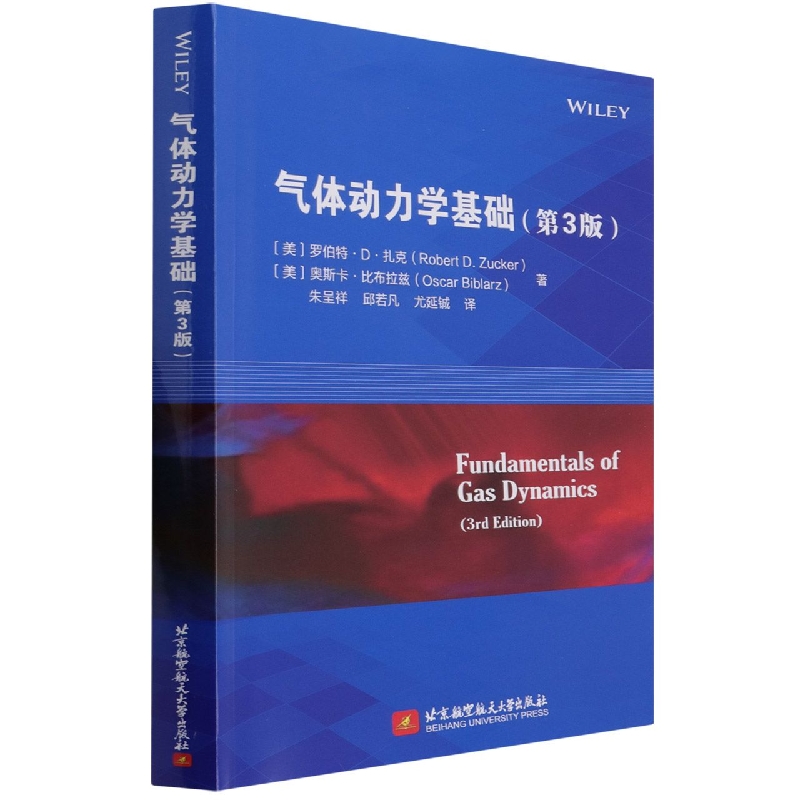 气体动力学基础(第3版)Fundamentals of Gas Dynamics  3rd Edition