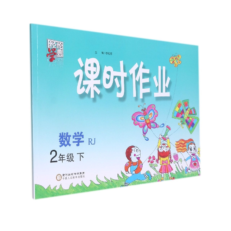 数学(2下RJ)/课时作业