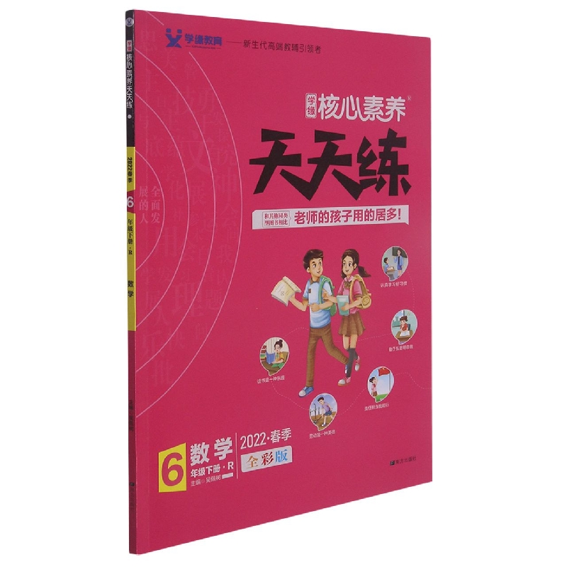 22春 核心素养天天练 数学 6年级(人教)下