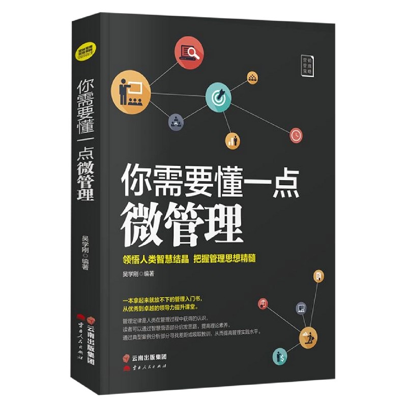 你需要懂一点微管理