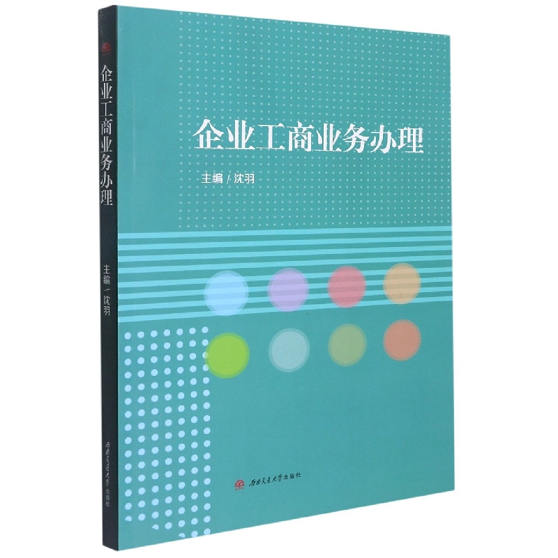 企业工商业务办理
