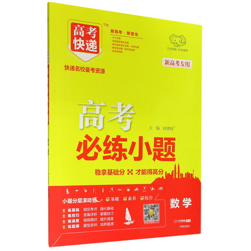 数学(理基础版)/高考必练小题