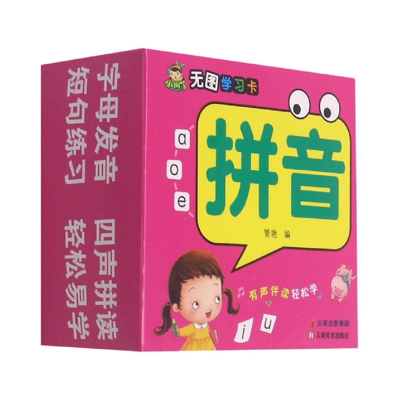 拼音/无图学习卡