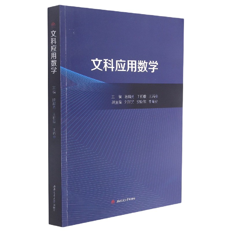 文科应用数学