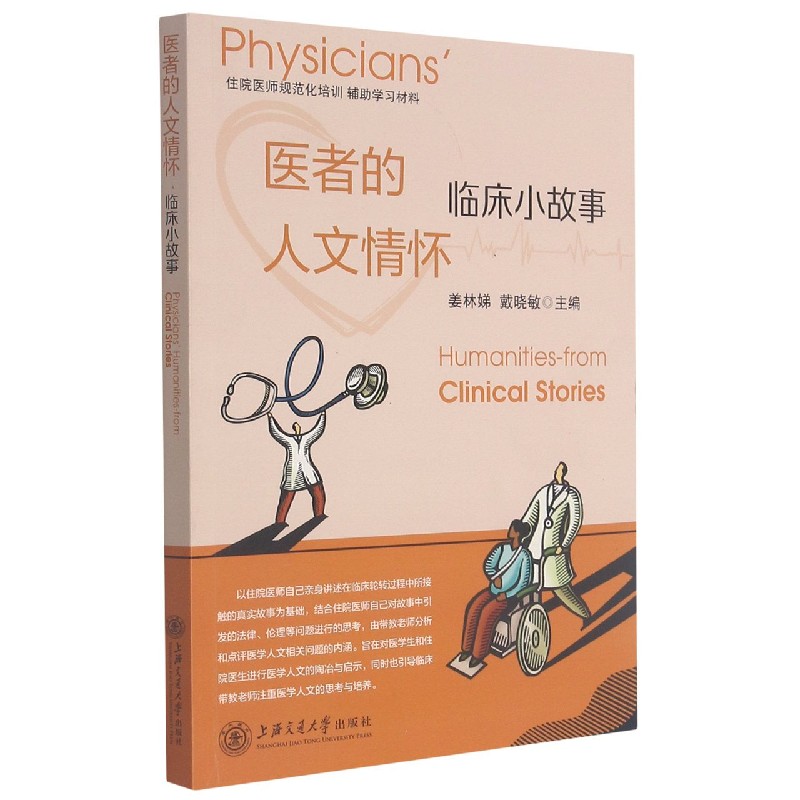 医者的人文情怀—临床小故事