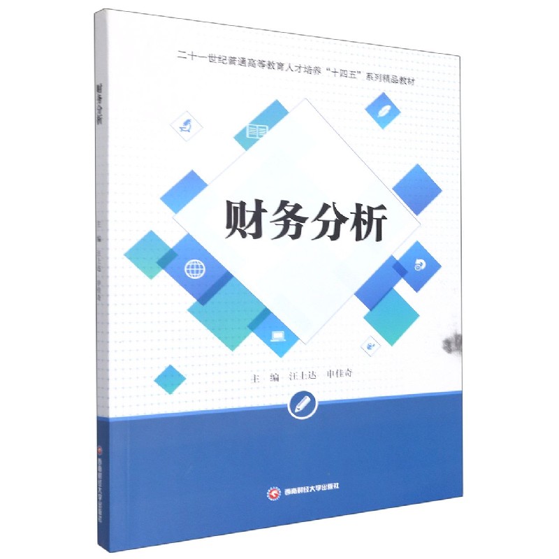 财务分析