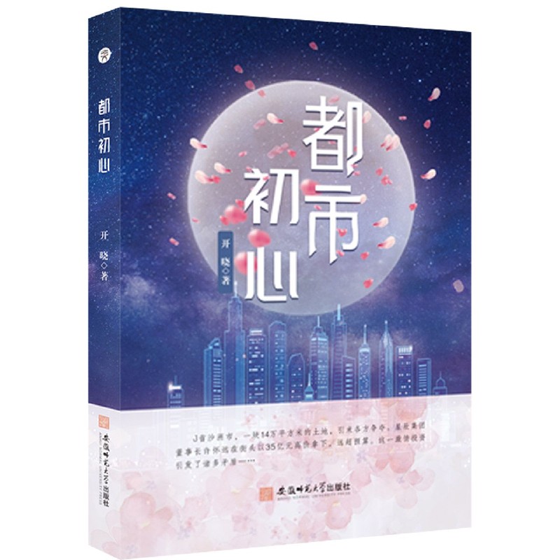 都市初心