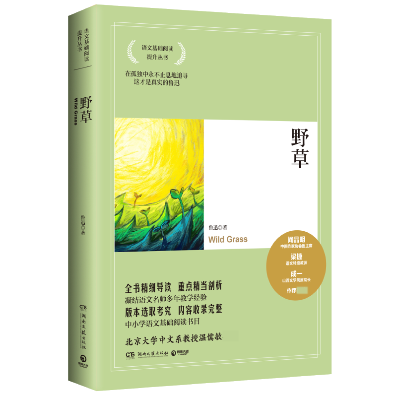 野草（2021版）