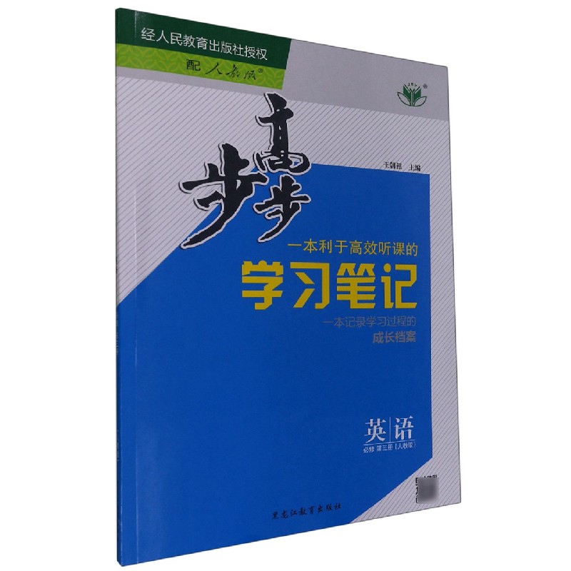 英语(必修第3册人教版浙)/步步高学习笔记