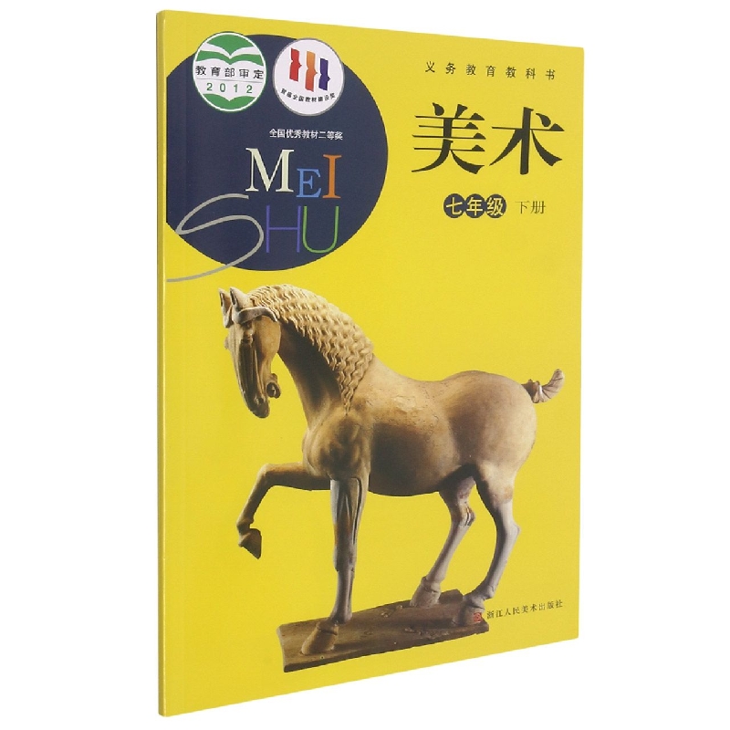 美术(7下)/义教教科书