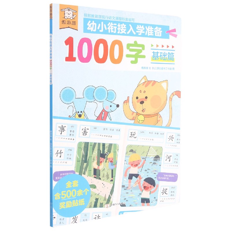 幼小衔接入学准备1000字(基础篇)