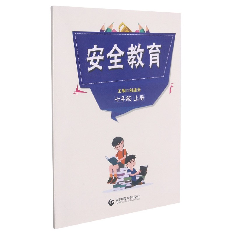 安全教育(7上)