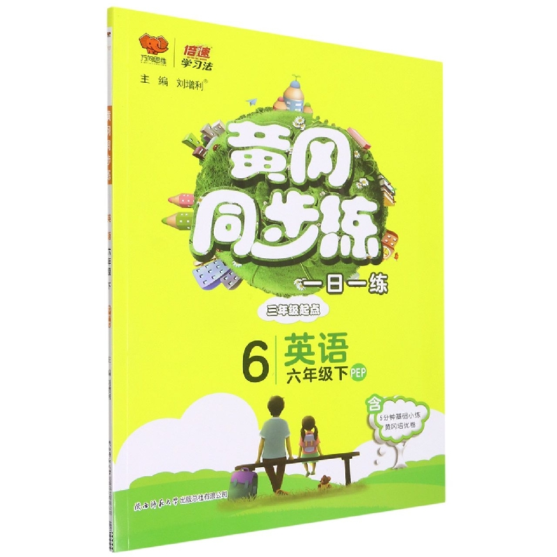 英语(6下PEP3年级起点)/黄冈同步练