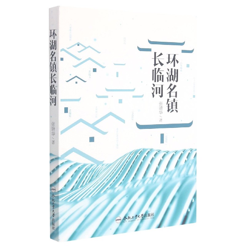 环湖名镇长临河