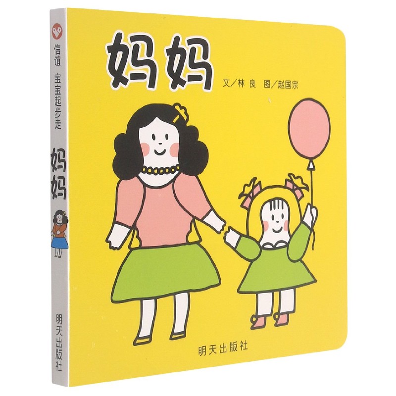 妈妈