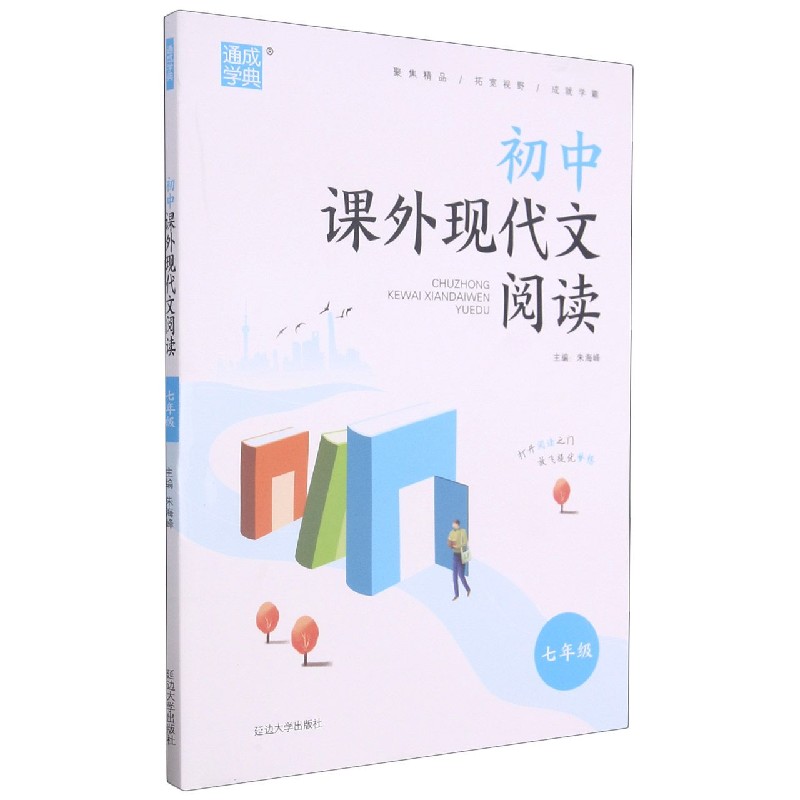 初中课外现代文阅读(7年级)