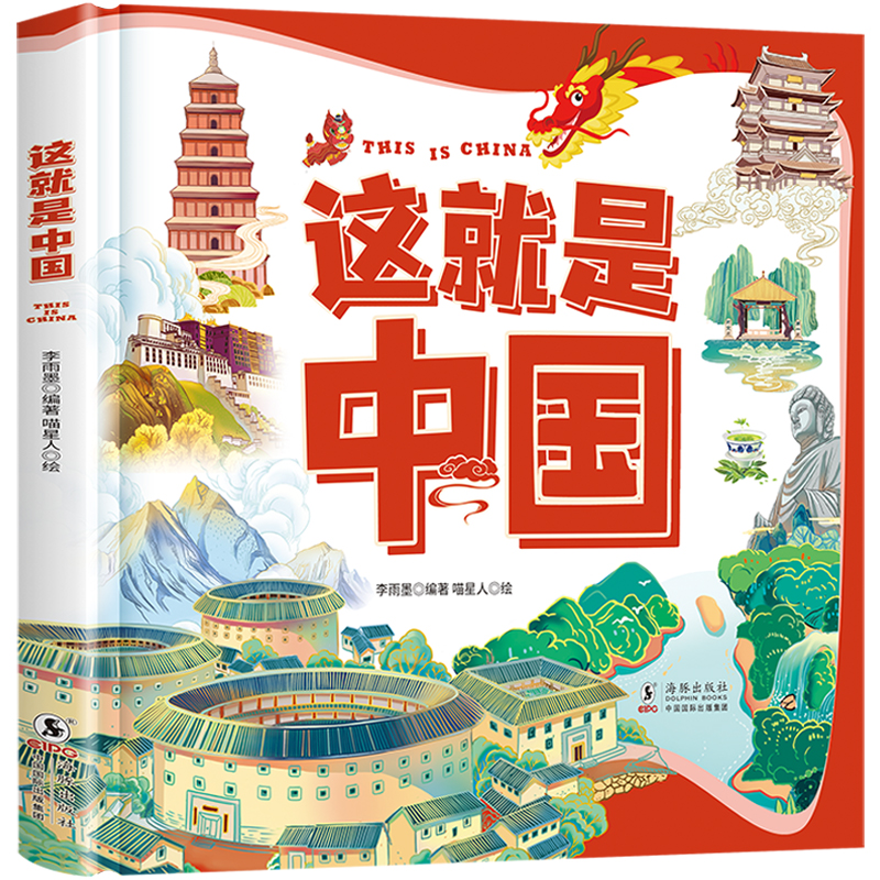 这就是中国