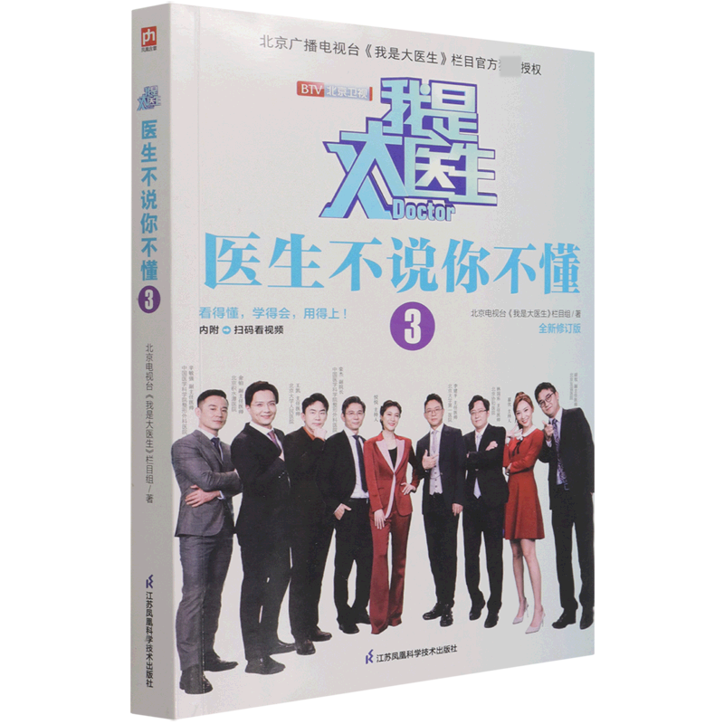 我是大医生(医生不说你不懂3全新修订版)