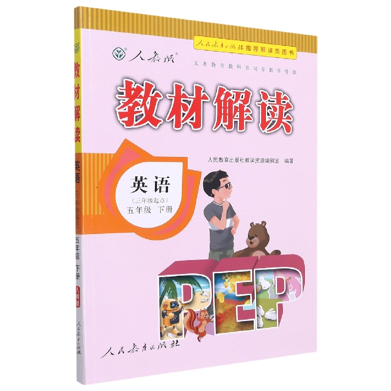 英语(5下人教版3年级起点)/教材解读