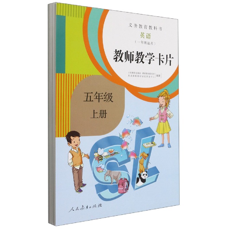 英语教师教学卡片(5上1年级起点)/义教教科书