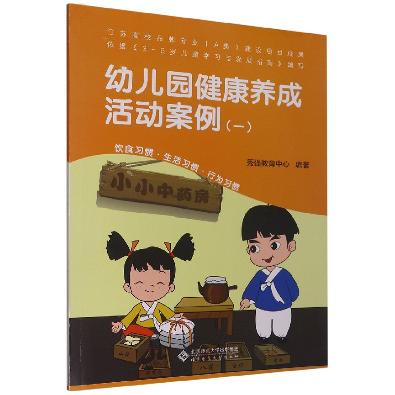 幼儿园健康养成活动案例(1)
