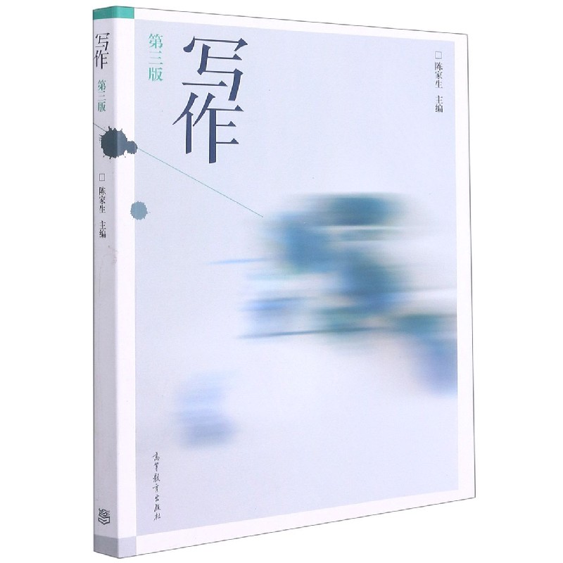 写作(第3版)