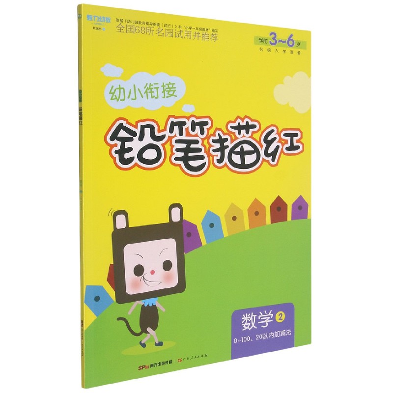 21幼小衔接铅笔描红 数学2