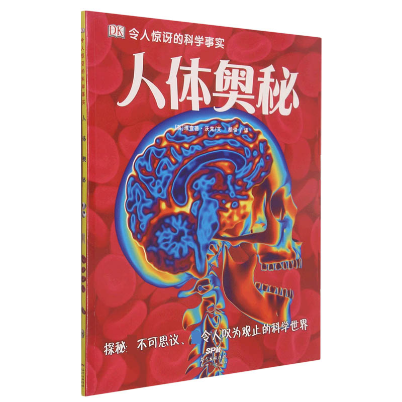 人体奥秘/DK令人惊讶的科学事实