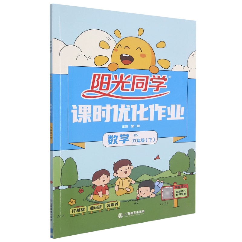 数学(6下BS)/阳光同学课时优化作业