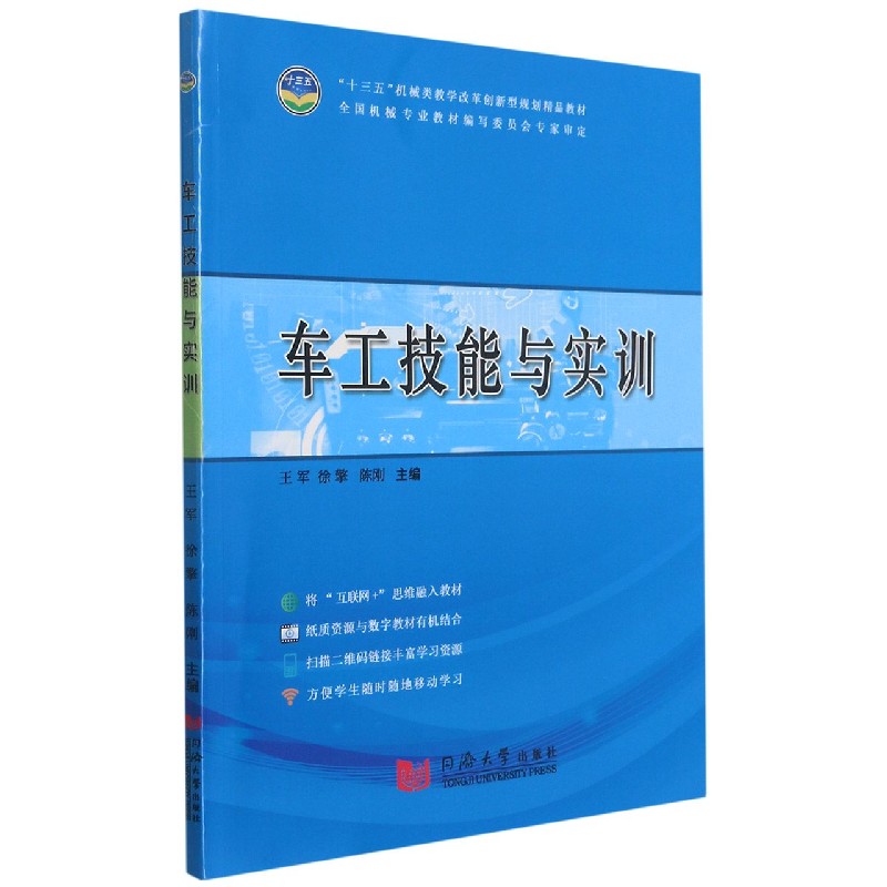 车工技能与实训(十三五机械类教学改革创新型规划精品教材)
