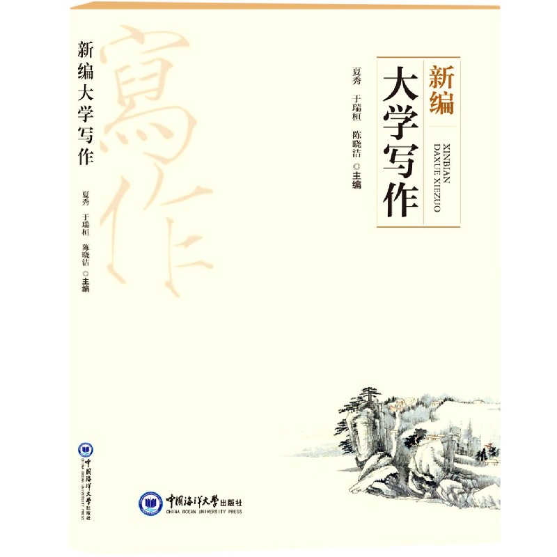 新编大学写作