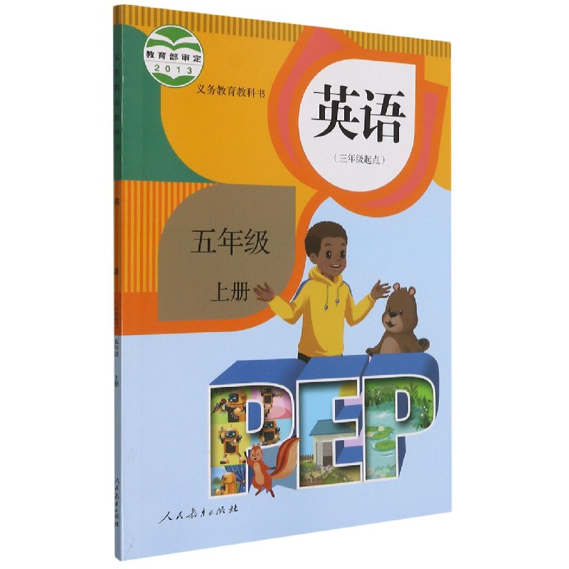 英语(5上3年级起点)/义教教科书