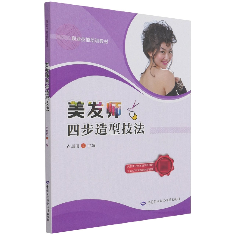 美发师四步造型技法