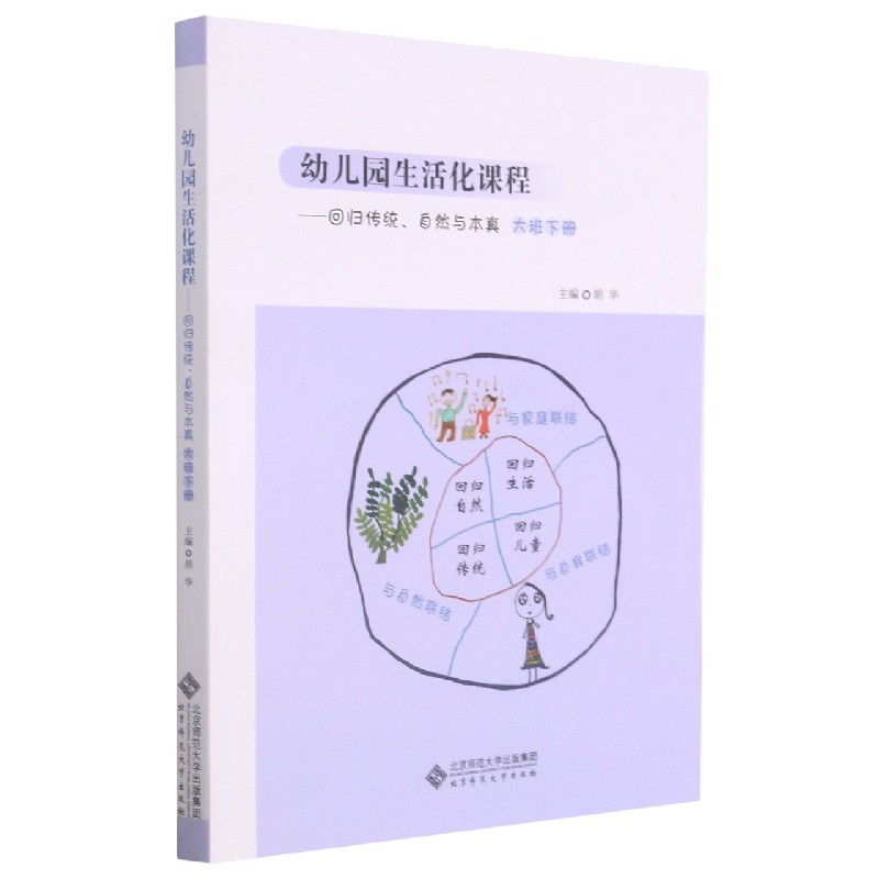 幼儿园生活化课程--回归传统自然与本真(大班下)