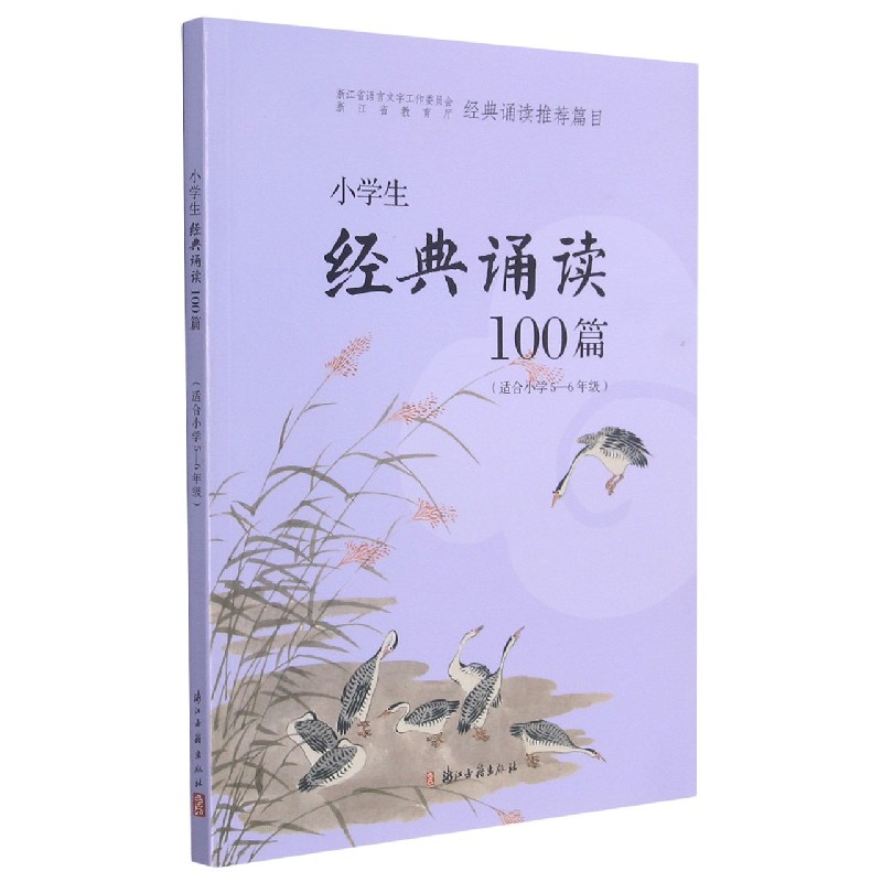 小学生经典诵读100篇(适合小学5-6年级)