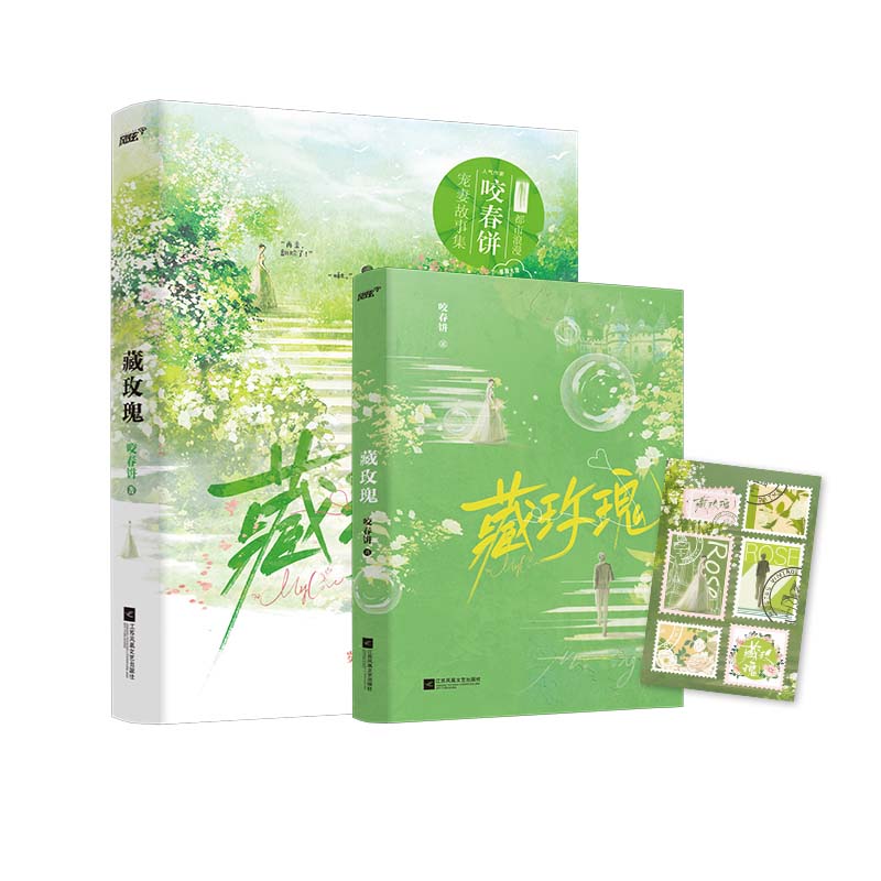 藏玫瑰