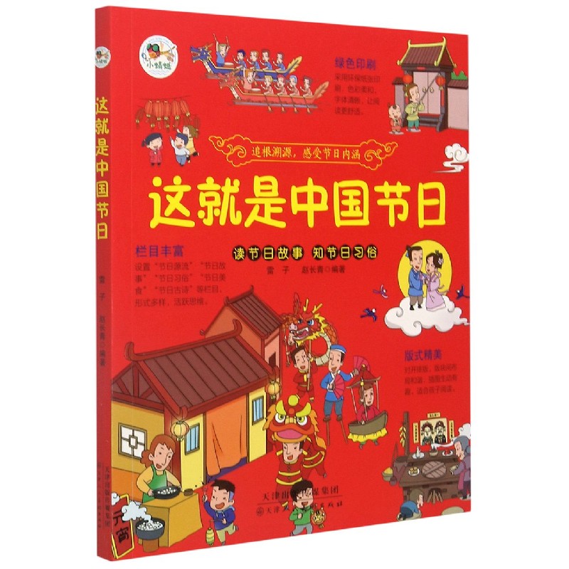 这就是中国节日
