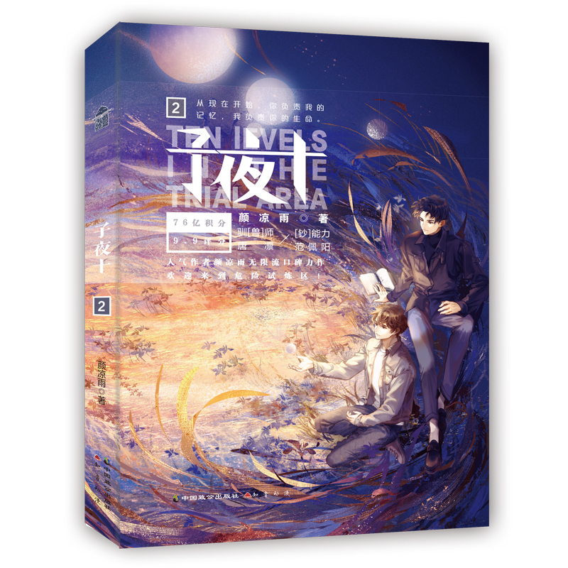 子夜十.2