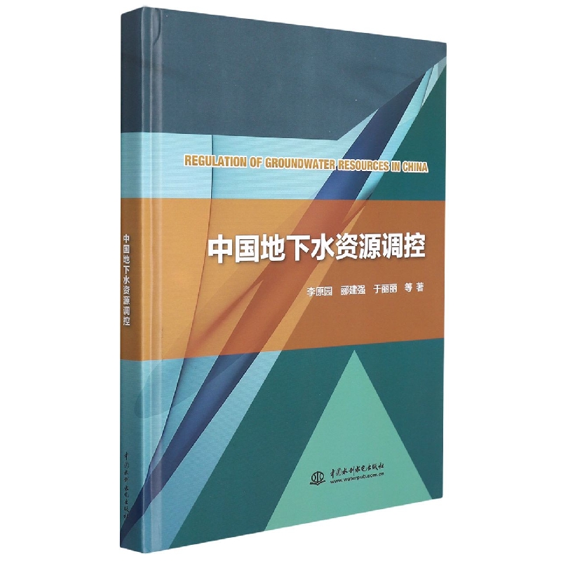 中国地下水资源调控