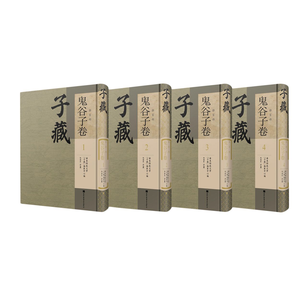 子藏·杂家部·鬼谷子卷（全四册）