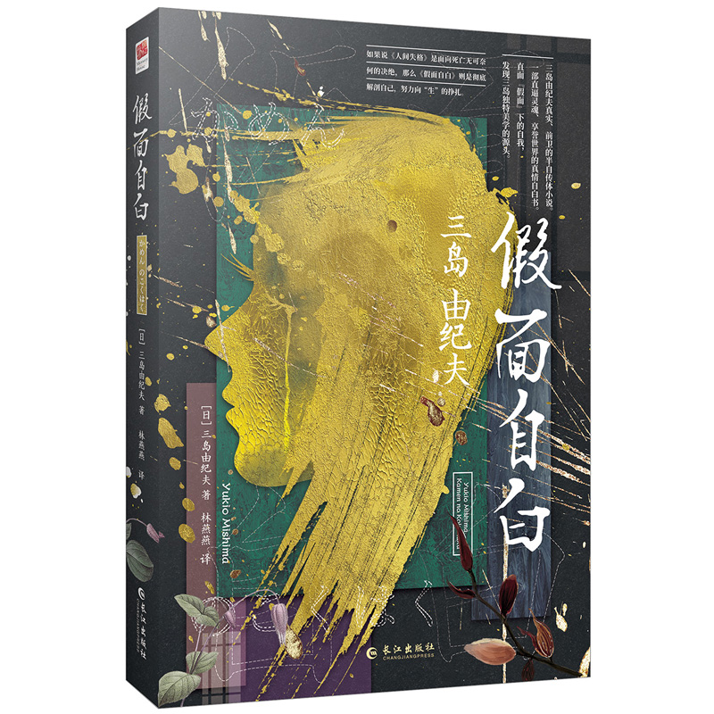 假面直白(世界名著小说)