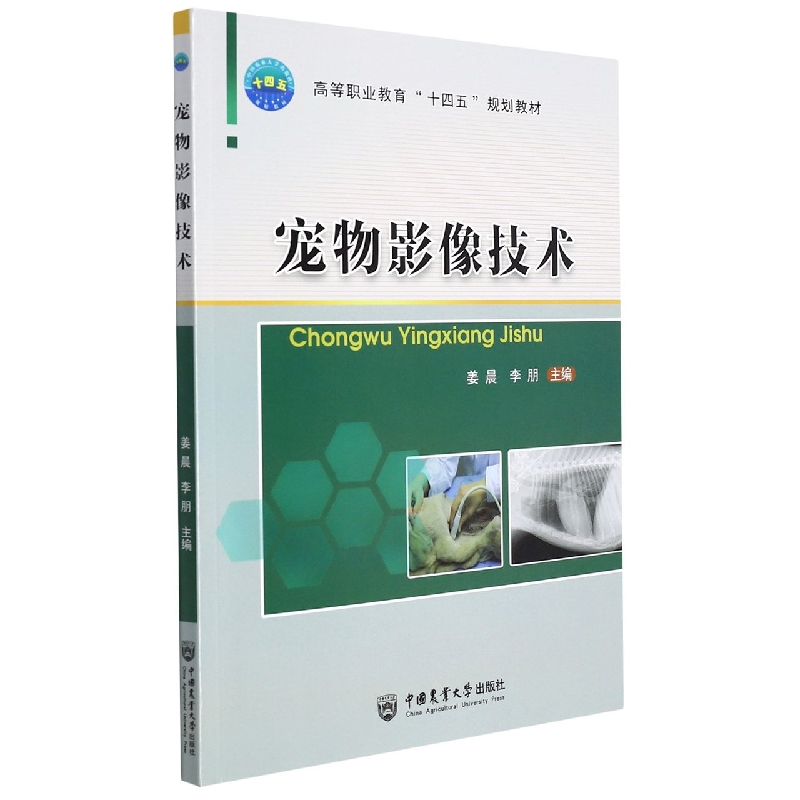 宠物影像技术