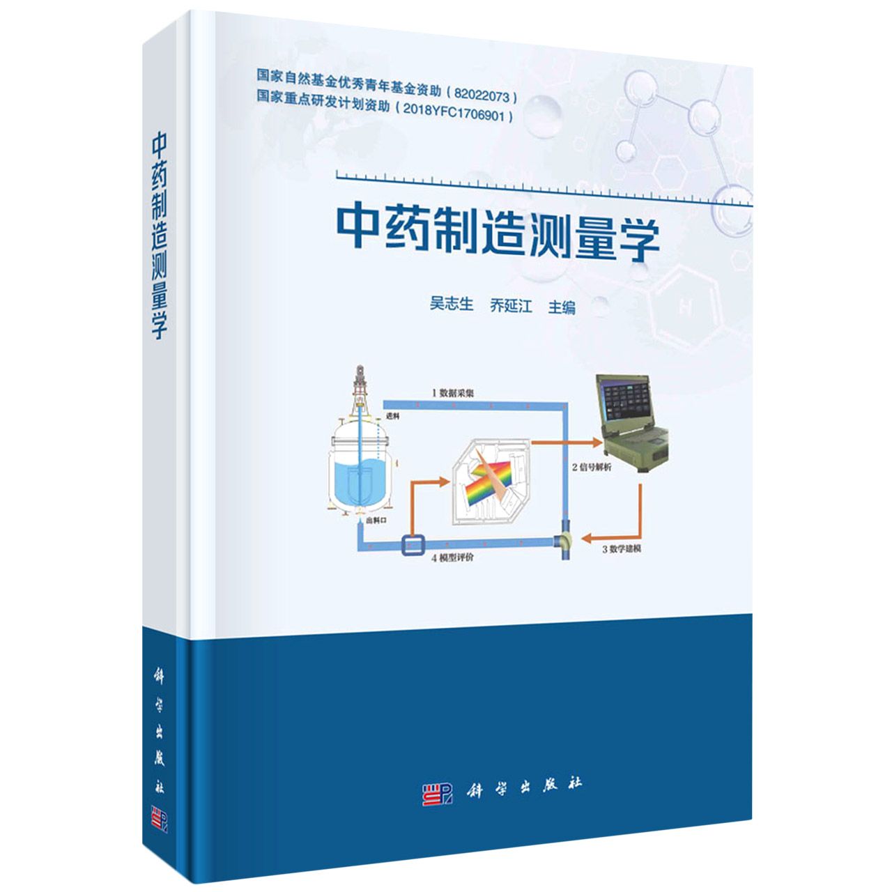 中药制造测量学
