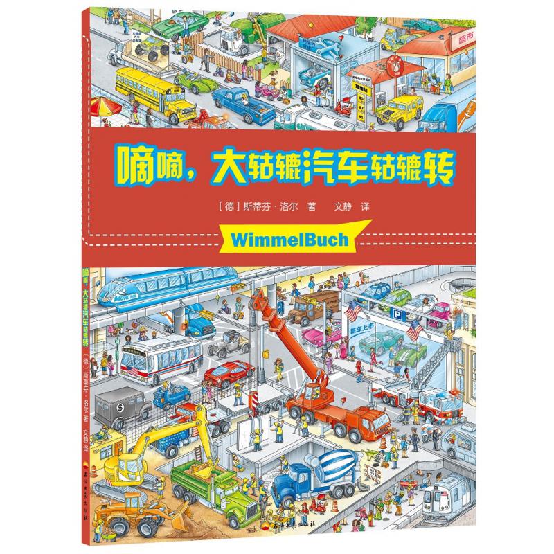 嘀嘀大轱辘汽车轱辘转