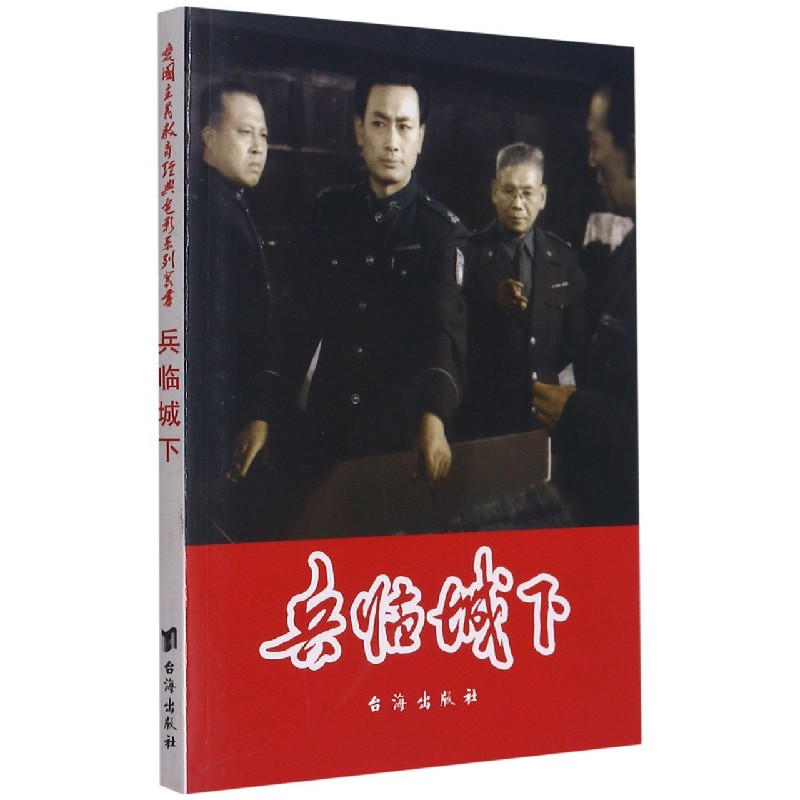 兵临城下
